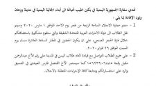 السفارة اليمنية في الصين: عملية إجلاء الطلاب من ووهان ستتم الأحد القادم السفارة اليمنية في الصين: عملية إجلاء الطلاب من ووهان ستتم الأحد القادم
