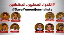 طالب بإلغاء قرارات الإعدام بحق الصحفيين.. تحالف دولي يدين تنامي اعتداءات الحوثيين على حرية الإعلام في اليمن طالب بإلغاء قرارات الإعدام بحق الصحفيين.. تحالف دولي يدين تنامي اعتداءات الحوثيين على حرية الإعلام في اليمن