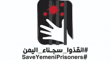 بسبب مخاطر كورونا..منظمات محلية ودولية تطلق حملة للمطالبة بالإفراج عن جميع السجناء في اليمن