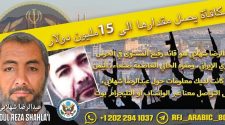 واشنطن تكشف عن تواجد قيادي كبير بالحرس الثوري الإيراني في اليمن وتعرض 15 مليون دولار لمن يعطي معلومات عنه